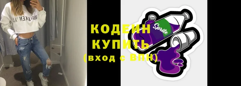 Кодеиновый сироп Lean напиток Lean (лин)  Бор 